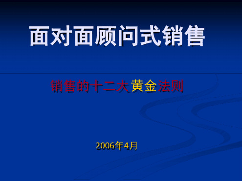 面对面顾问式销售 周嵘