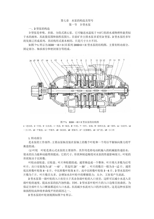 水泵的构造及型号