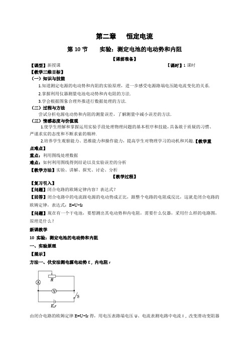 高中物理选修3-1恒定电流教案