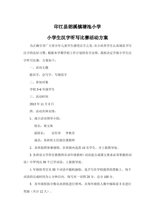 汉字听写比赛活动