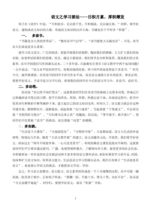 语文之学习要法——日积月累,厚积薄发