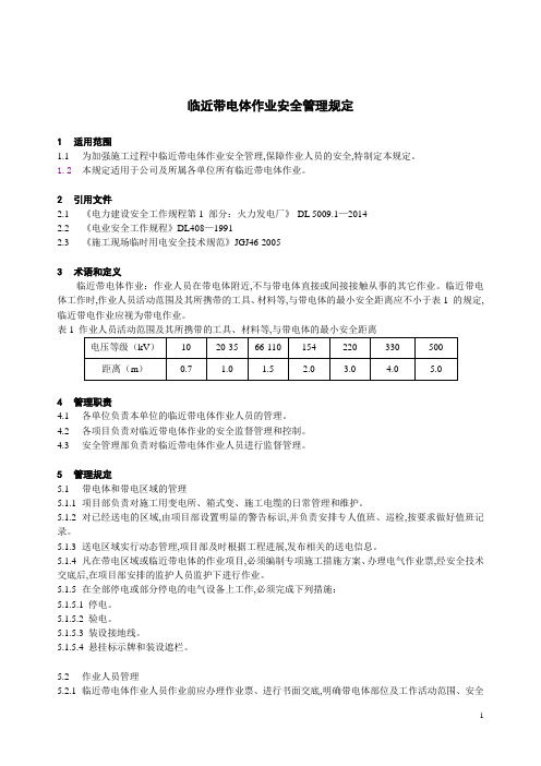 临近带电体作业安全管理规定