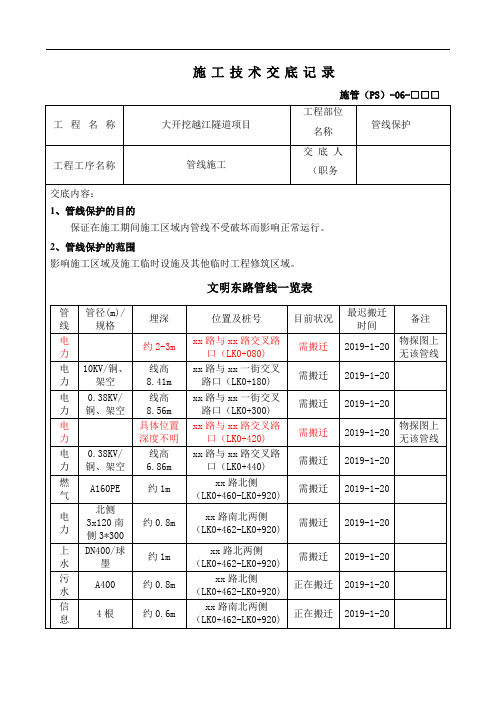 管线保护技术交底