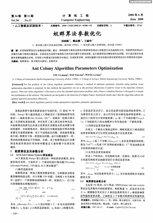 蚁群算法参数优化