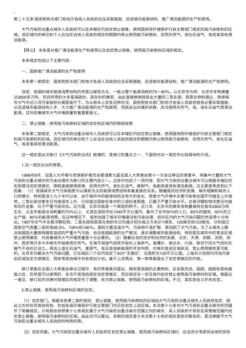 中华人民共和国大气污染防治法释义：第二十五条