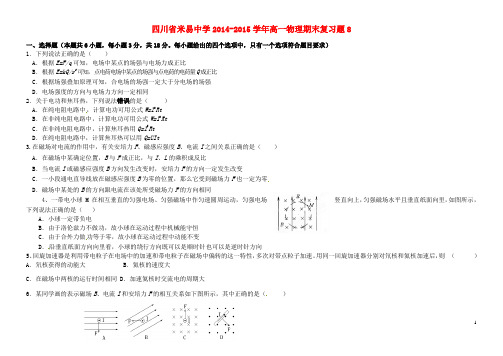 四川省米易中学2014_2015学年高一物理期末复习题8