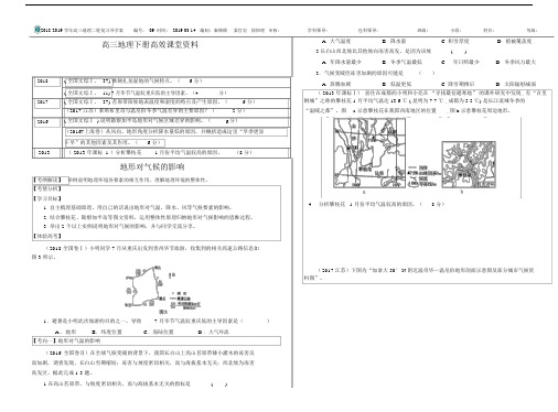 高三地理下册高效课堂资料3.12微专题山地地形对气候的影响.doc