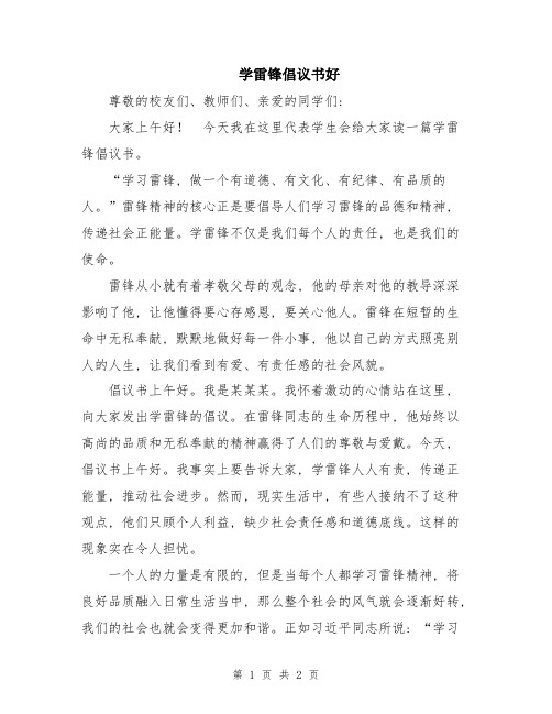 学雷锋倡议书好