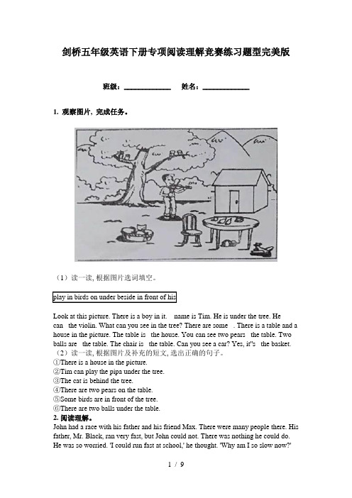 剑桥五年级英语下册专项阅读理解竞赛练习题型完美版