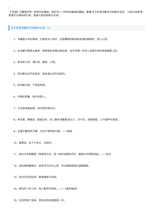 关于好读书勤学习的励志名言