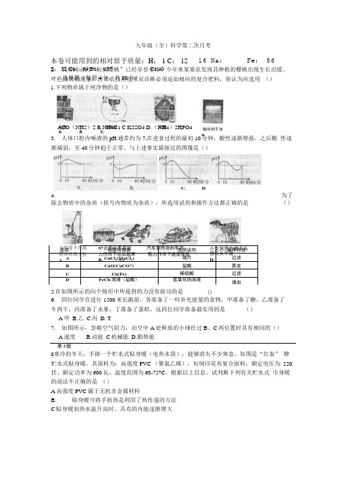 九上科学第二次月考 一.doc