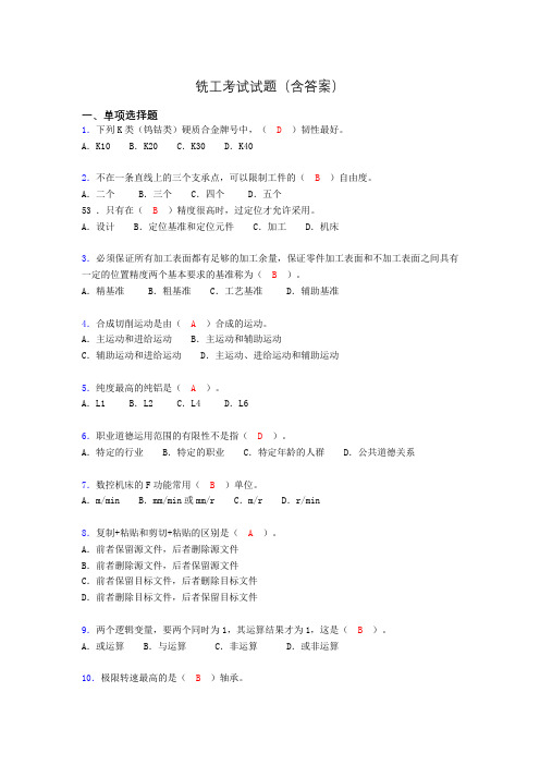 铣工考试试题及答案(考核必备)aak