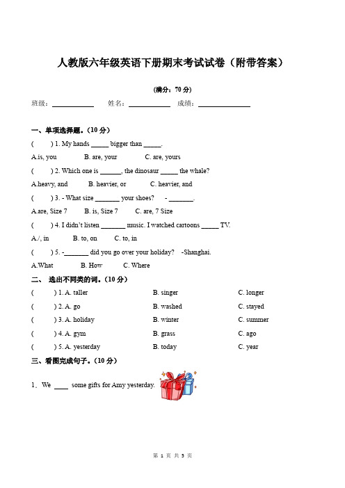 人教版六年级英语下册期末考试试卷(附带答案)