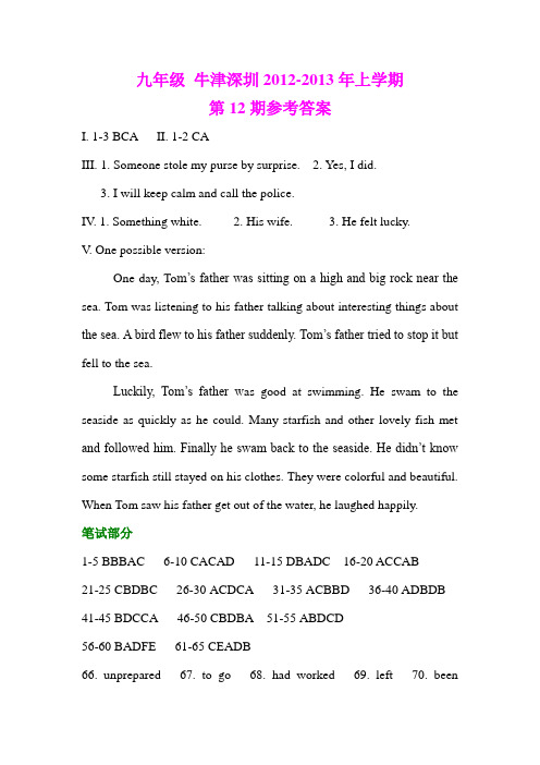 九年级牛津(SZY)2012-2013年上学期 第12期答案
