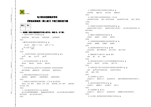 电力职业技能鉴定考试《变电站值班员(第二版)》中级工理论复习题