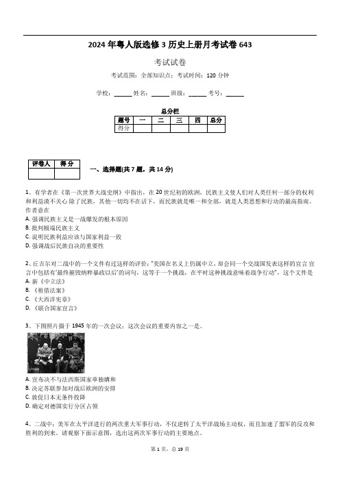 2024年粤人版选修3历史上册月考试卷643