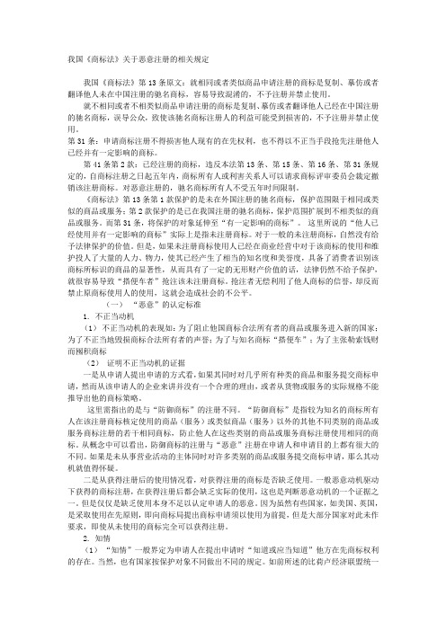 我国《商标法》关于恶意注册的相关规定