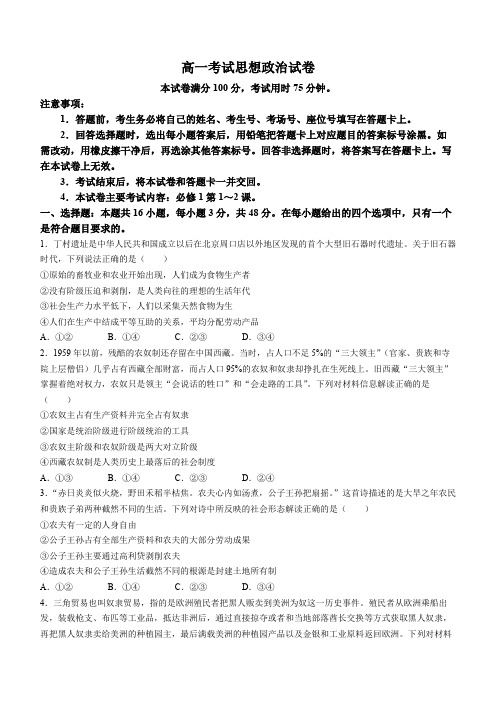 辽宁省县级重点高中联合体2023-2024学年高一上学期10月联考政治试题