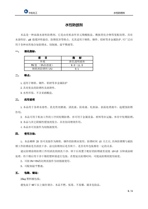 卡松化工水性防锈剂(2)