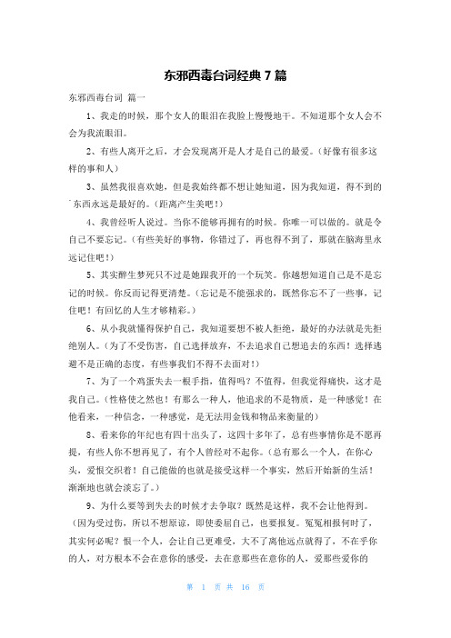 东邪西毒台词经典7篇