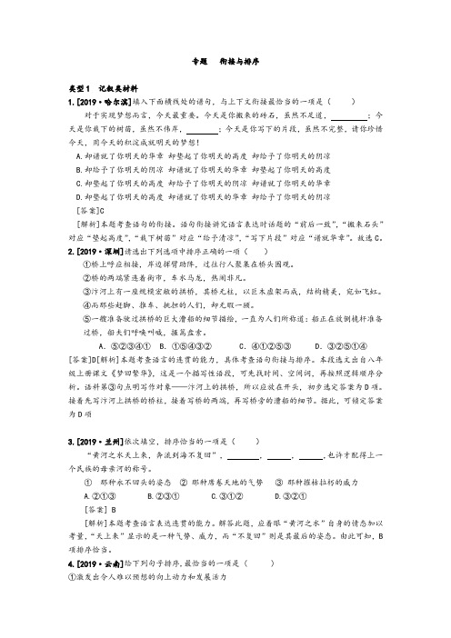 2019年中考语文真题分类汇编(全国版)积累与运用专题及参考答案：衔接排序