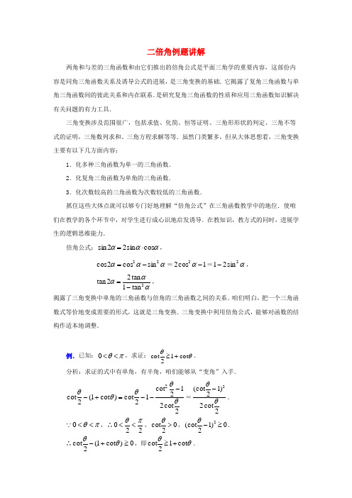 高中数学北师大版必修4第三章二倍角word例题讲解