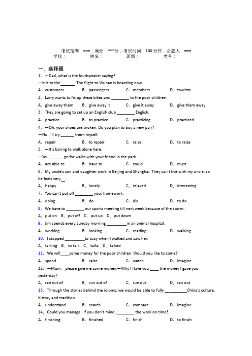 (必考题)人教版初中英语八年级下册Starter Unit 2提高卷(答案解析)