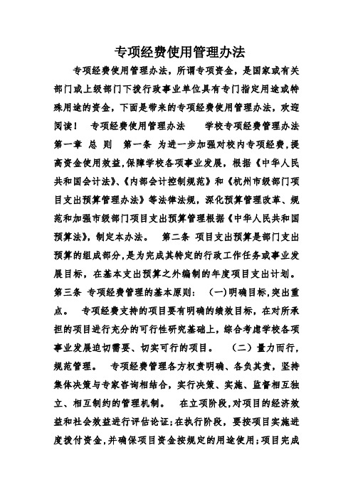 专项经费使用管理办法