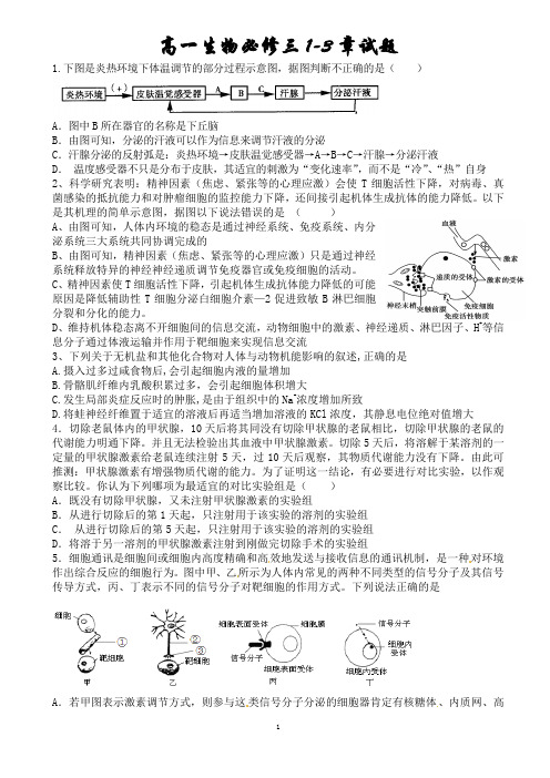 高中生物必修3第1-3章试题