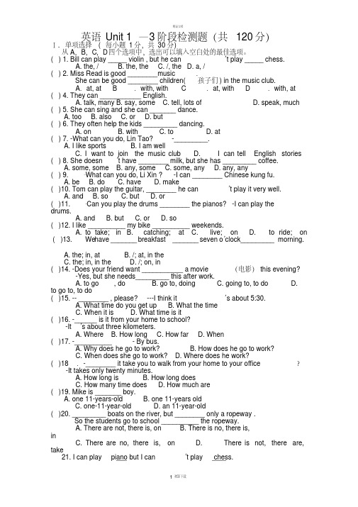 新教材七年级下册英语unit1-3测试题.