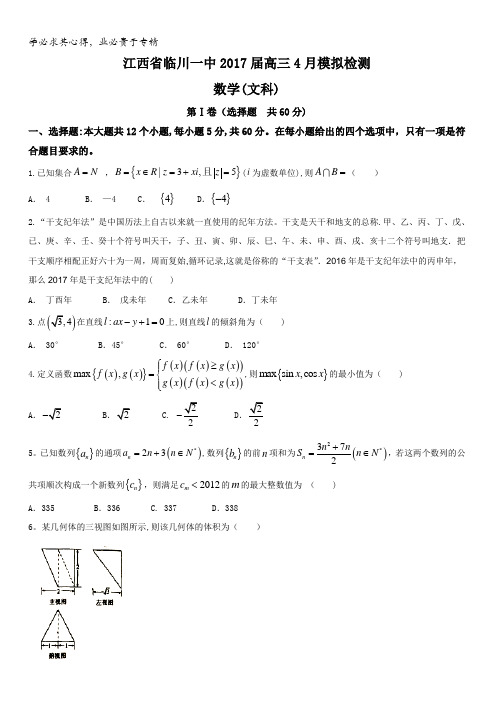 江西省抚州市临川区第一中学2017届高三4月模拟检测数学(文)试题含答案