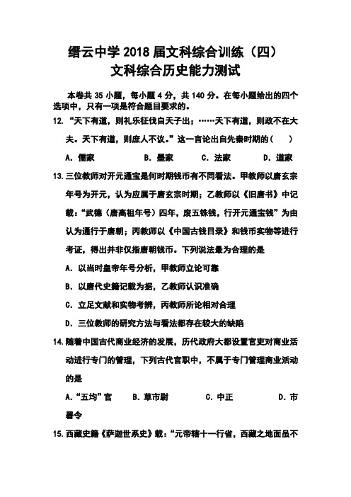 最新--浙江省缙云中学高三综合训练(四)历史试题及答案  精品推荐