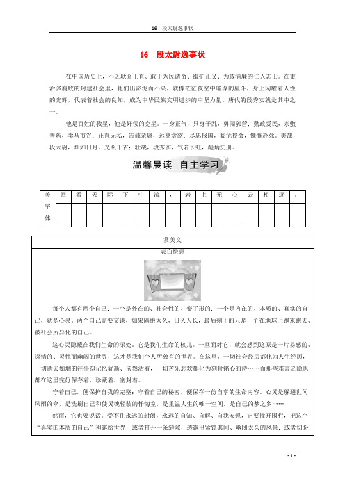 2019年高中语文第四单元16段尉逸事状练习含解析粤教版必修5