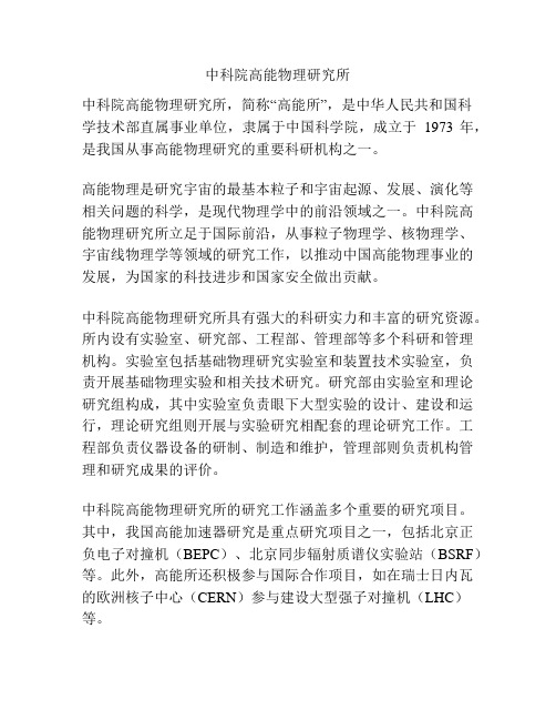 中科院高能物理研究所