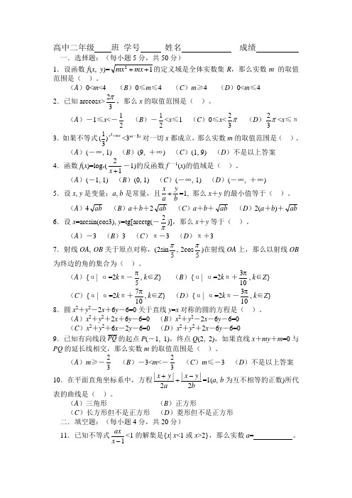 北京市海淀区第11届高二数学竞赛团体赛