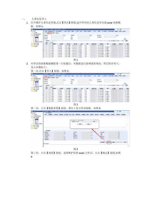 工资数据导入步骤