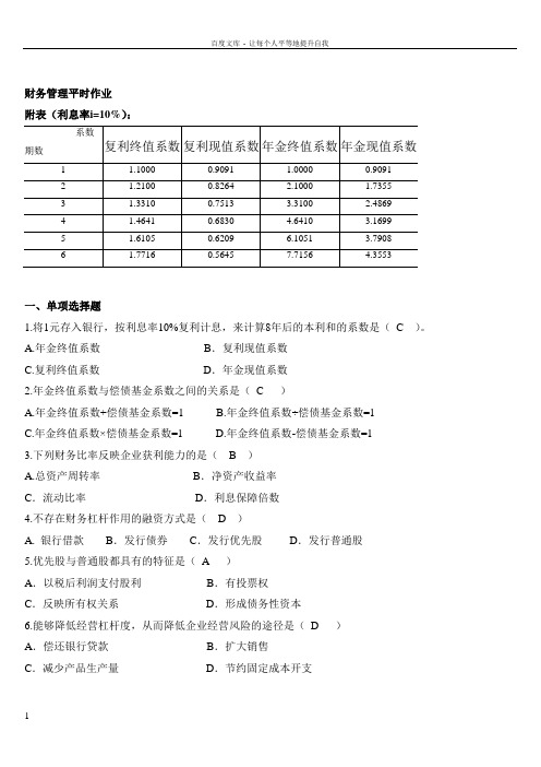 华南理工大学网络教育财务管理平时作业