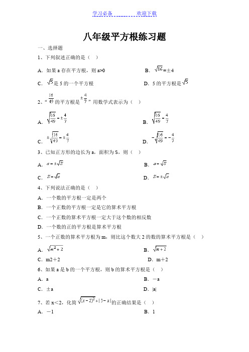 初二数学平方根练习题