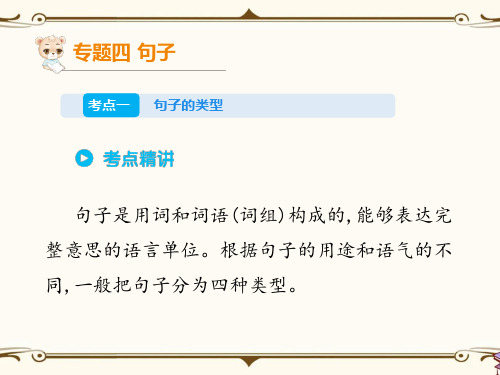 部编版小学语文六年级下册毕业试复习专项试题四：句子