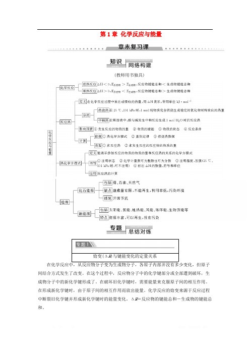 2020版高中化学第1章化学反应与能量章末复习课导学案