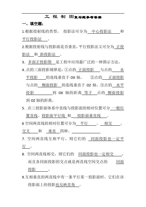 工程制图复习题及答案
