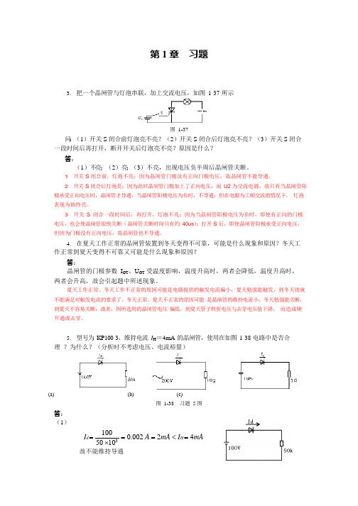 《电力电子》课后习题答案