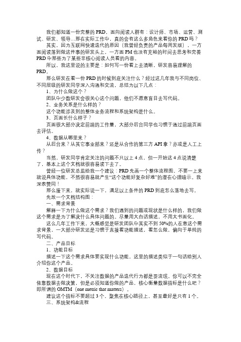 产品经理一份让研发同学爽的「PRD文档」,都有哪些内容？