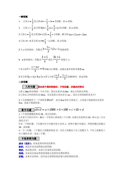 一元一次方程应用题分类且每日一练