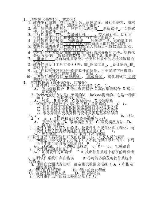 软件工程期末试题(含答案)