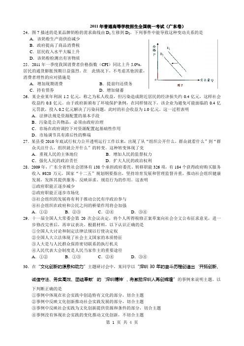 2011年高考广东政治试题及详解答案