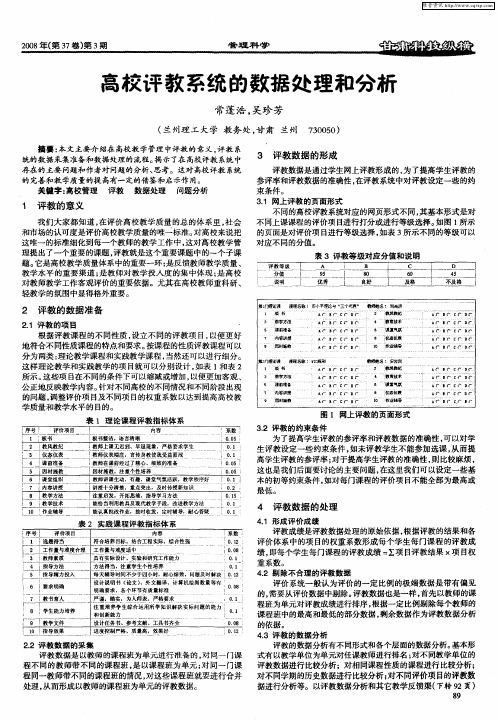 高校评教系统的数据处理和分析