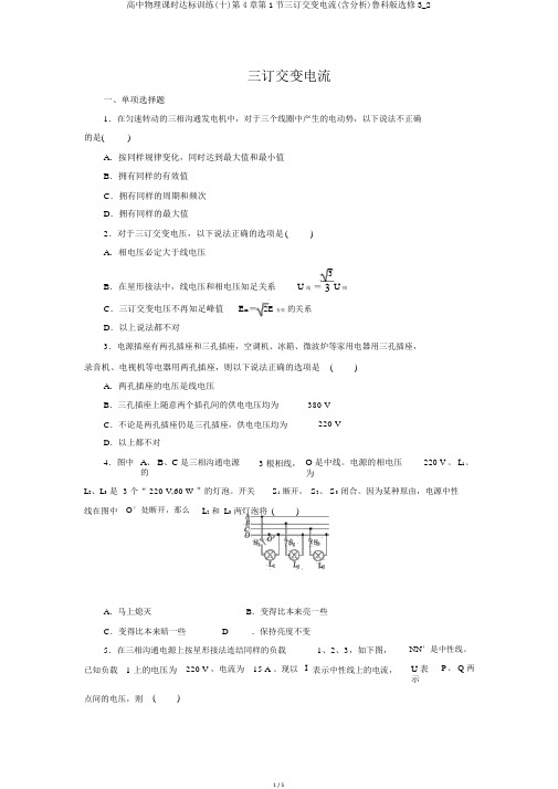 高中物理课时达标训练(十)第4章第1节三相交变电流(含解析)鲁科版选修3_2