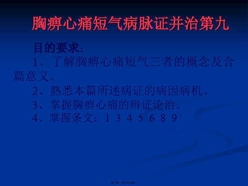 胸痹心痛短气病脉证并治