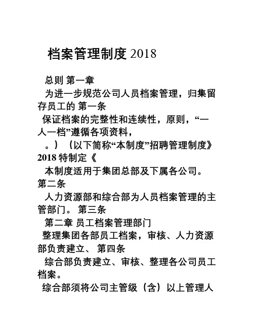 2018档案管理制度